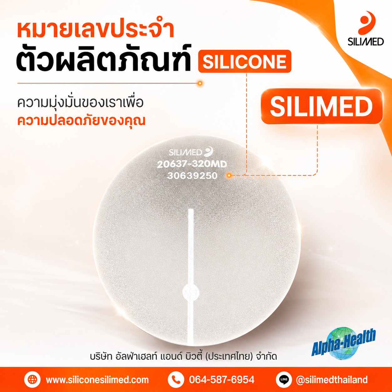 ซิลิโคนเสริมหน้าอกคุณภาพสูง 