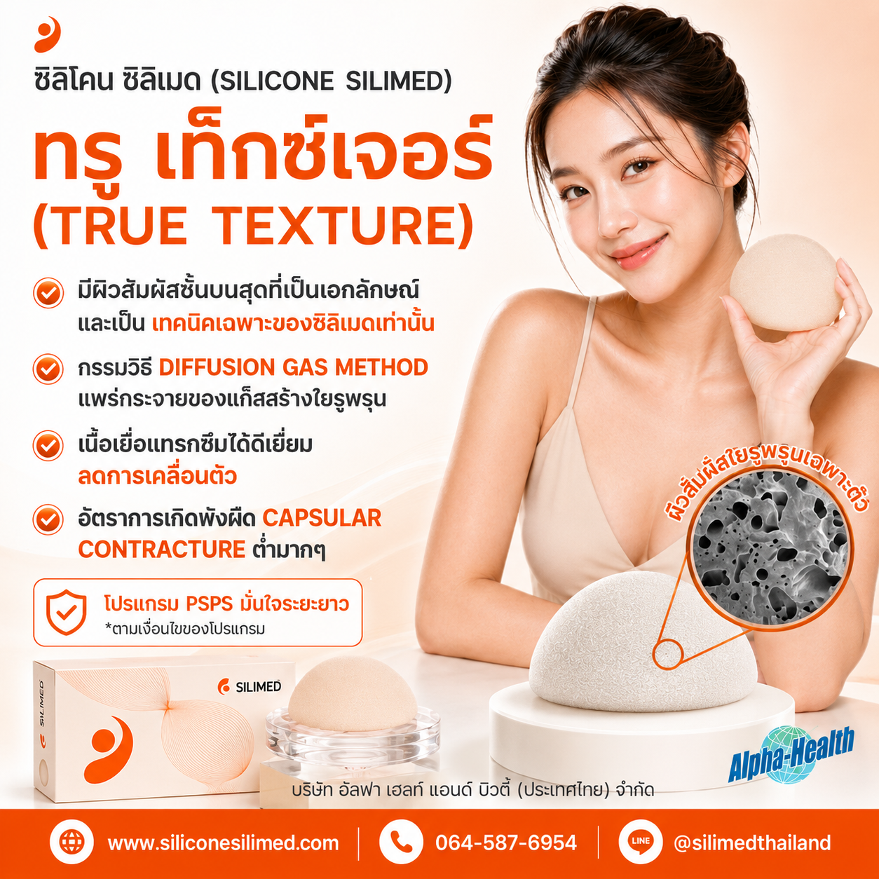 ผิวซิลิโคนมีกี่แบบ