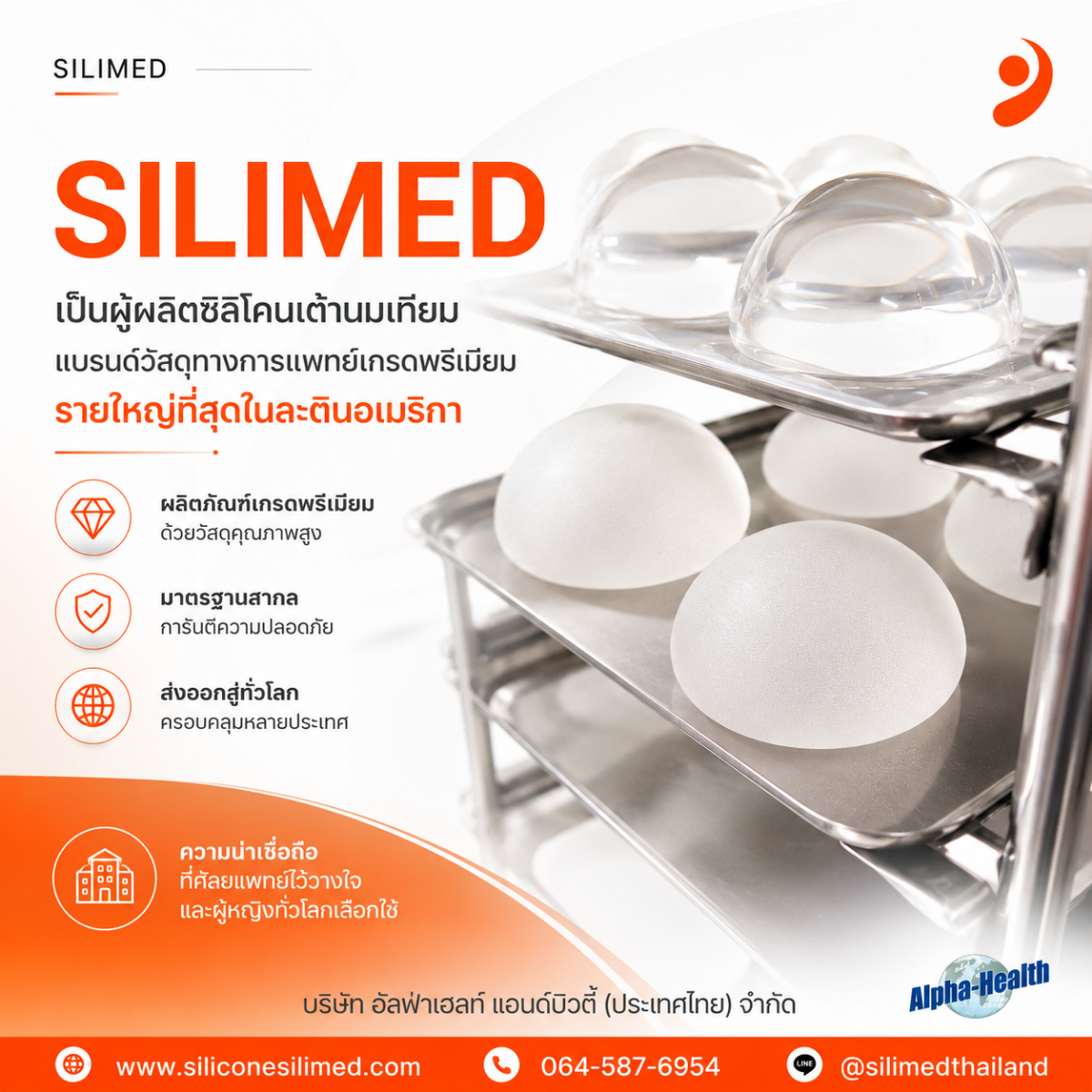 ซิลิโคนนม มีกี่ขนาด