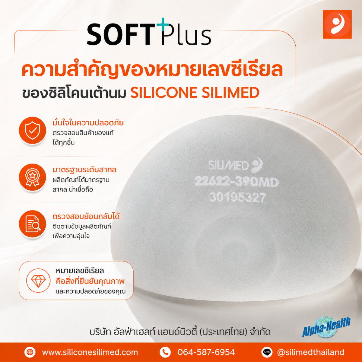 ซิลิโคนนม ยี่ห้อไหนดี
