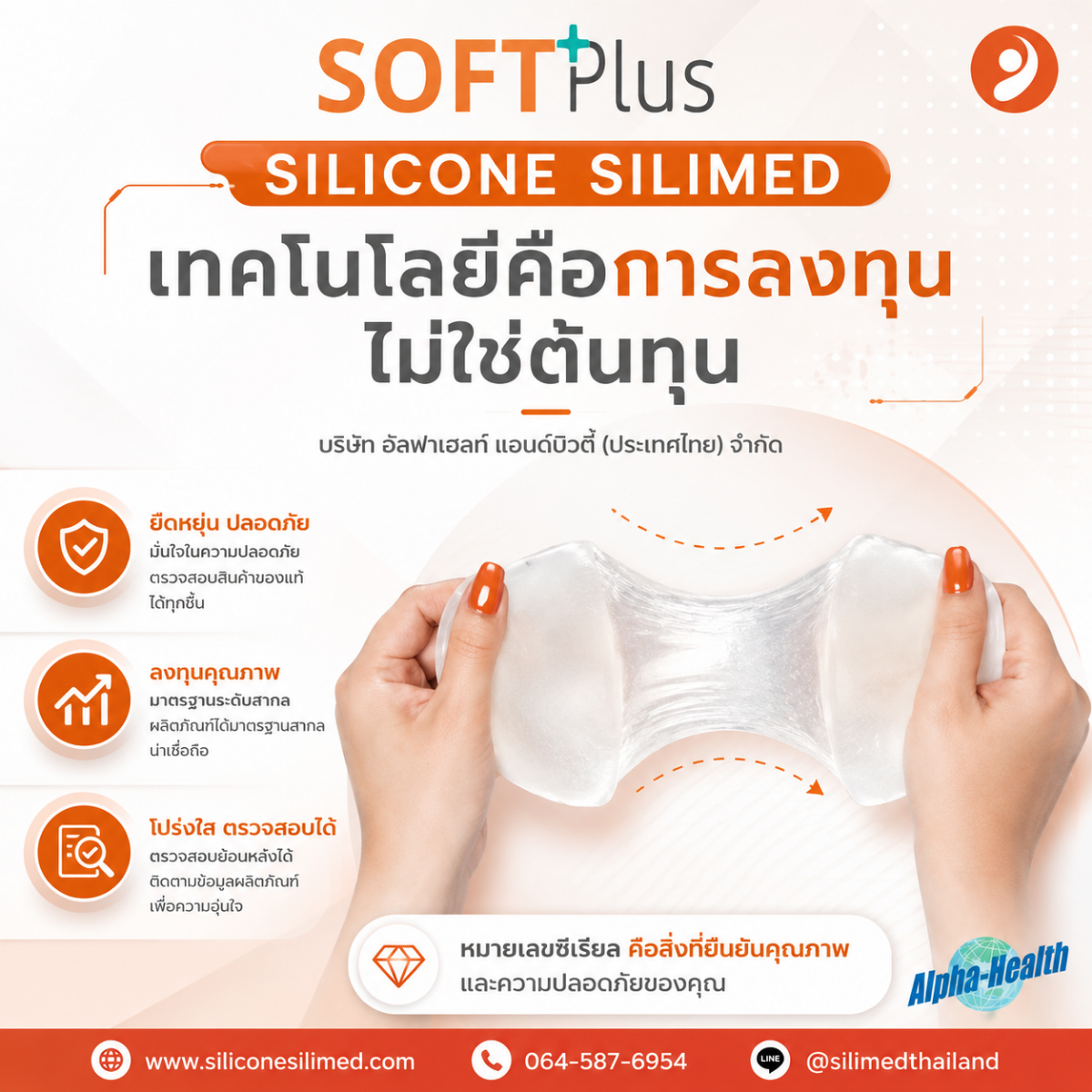 ซิลิโคนนม นิ่มจริงไหม