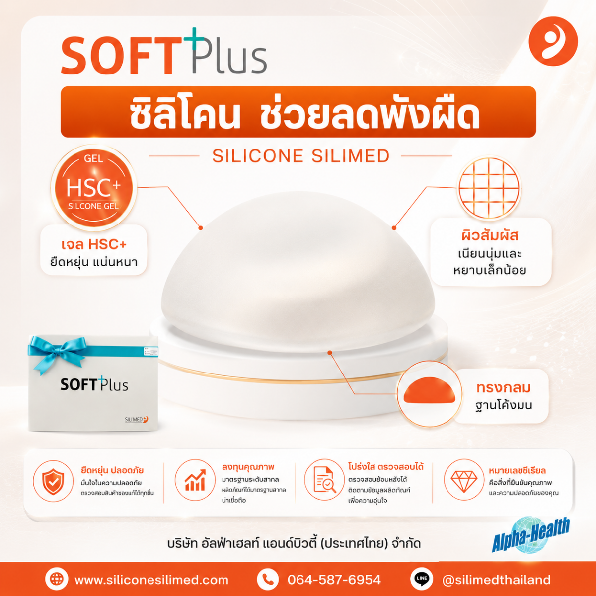 ซิลิโคนเสริมหน้าอก ซิลิเมด
