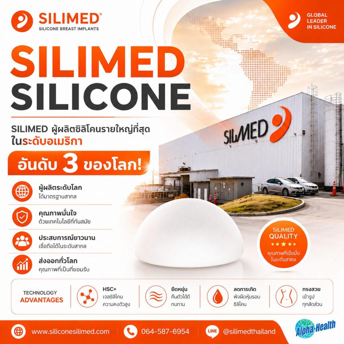 ซิลิโคนนม Silimed รีวิว