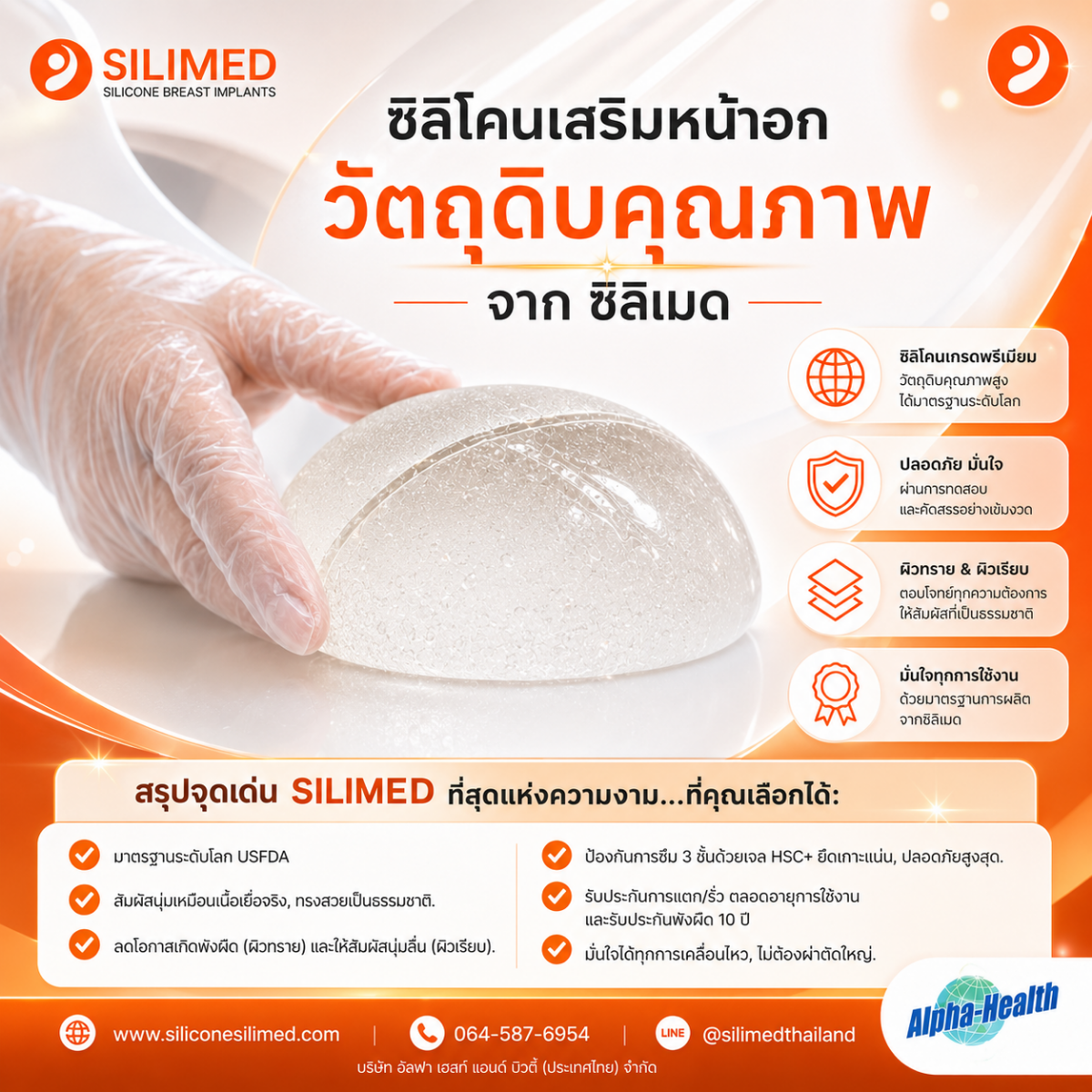 ซิลิโคนนม นิ่มเป็นธรรมชาติไหม