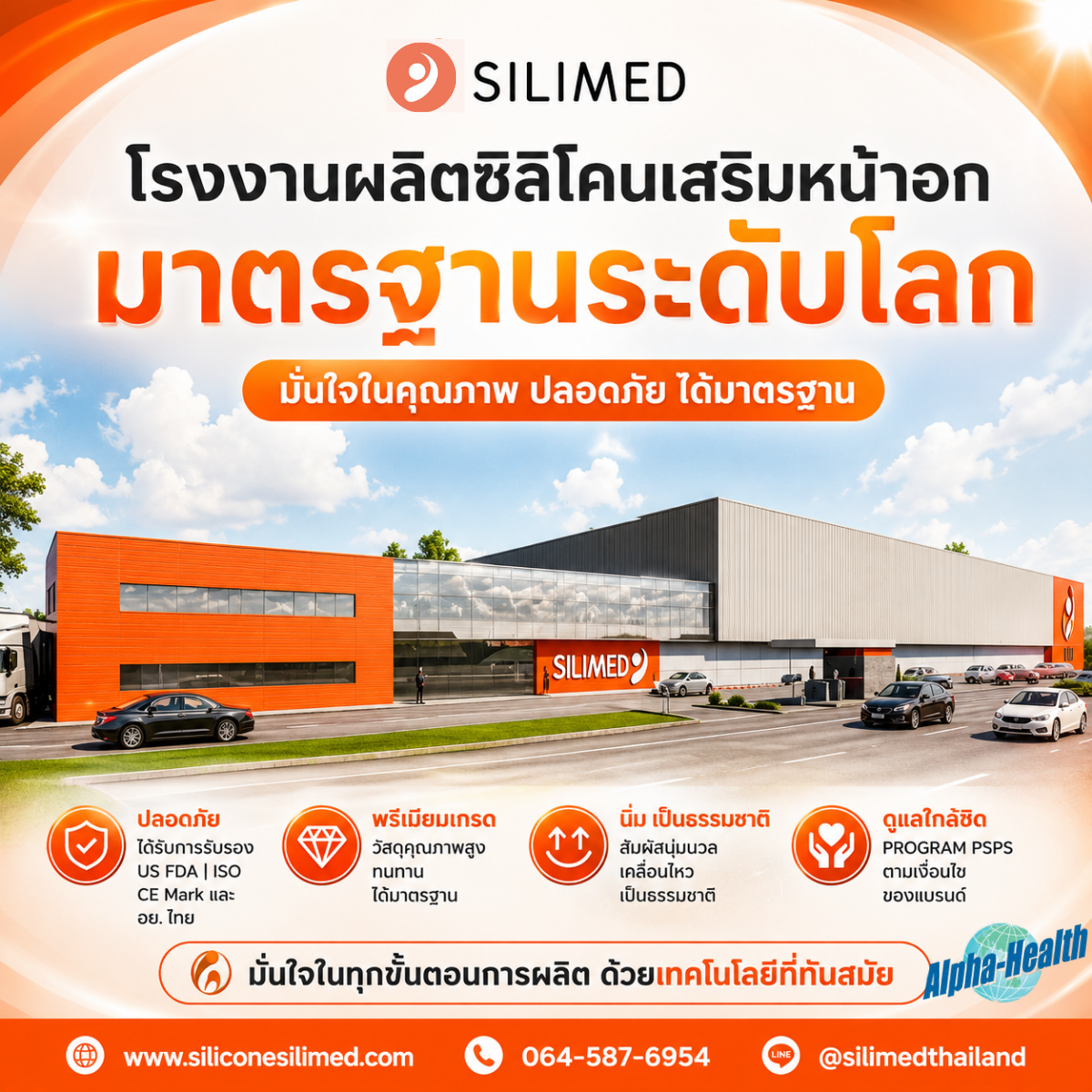 ซิลิเมด ซิลิโคนของอะไร