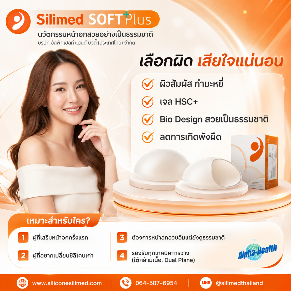 Implant Grade Silicone คืออะไร