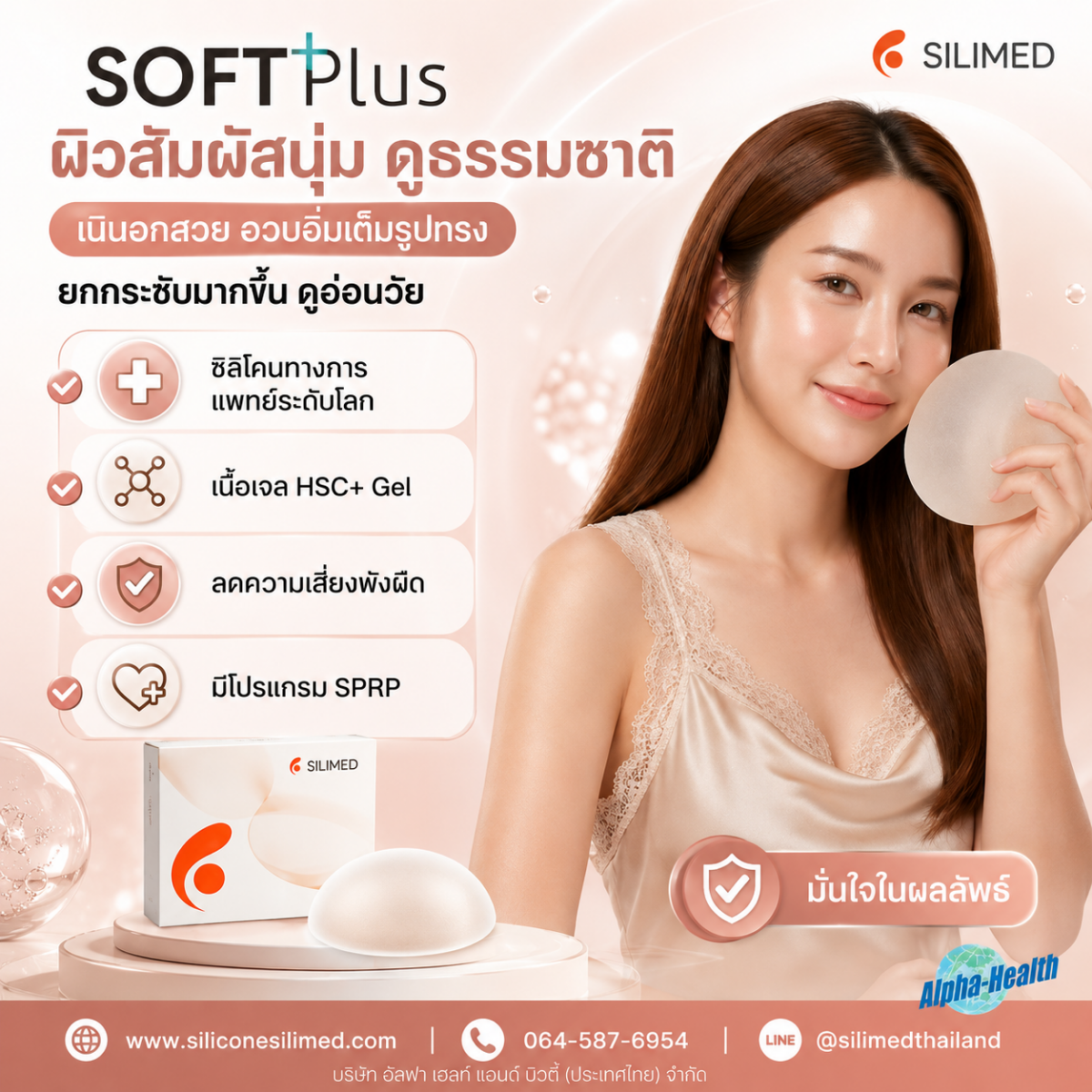 ซิลิโคนนม นิ่มจริงไหม