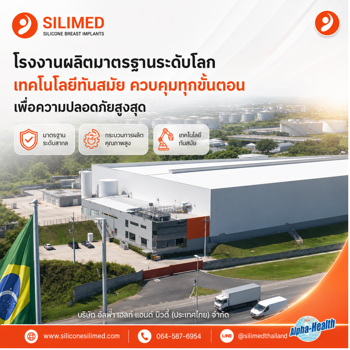 ซิลิโคนนม Silimed