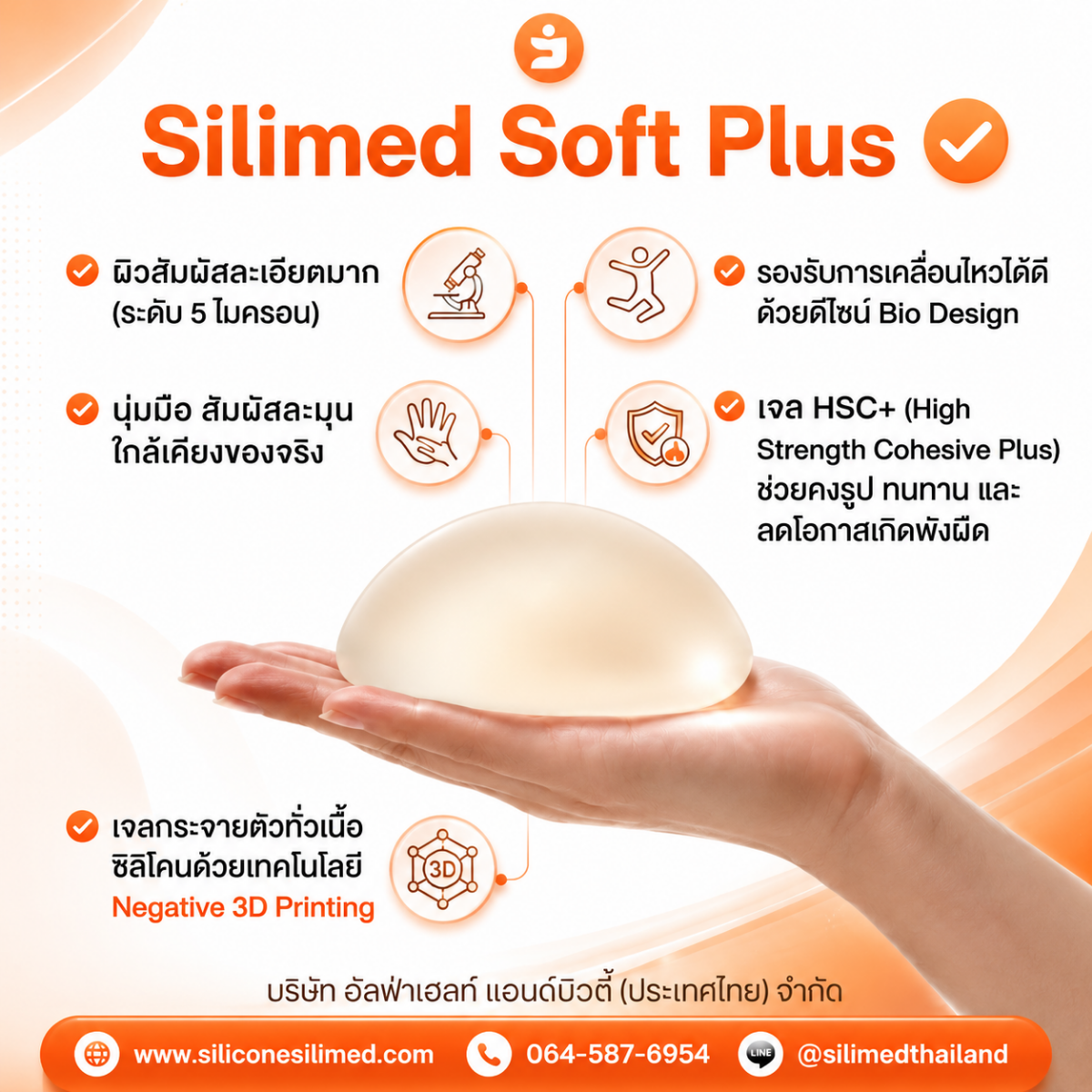 Implant Grade Silicone คืออะไร