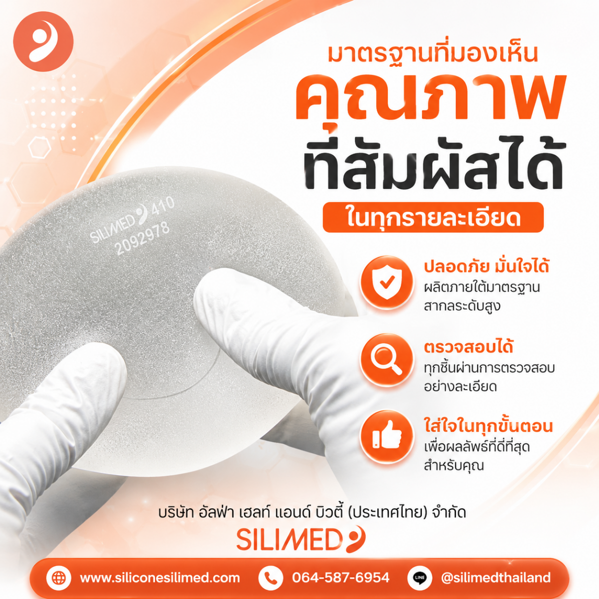 ซิลิโคนนม อายุการใช้งานกี่ปี