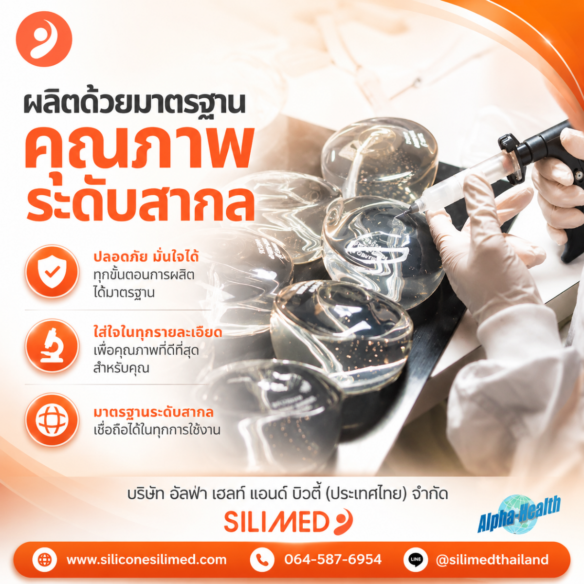 ซิลิโคนนม เลือกอย่างไร
