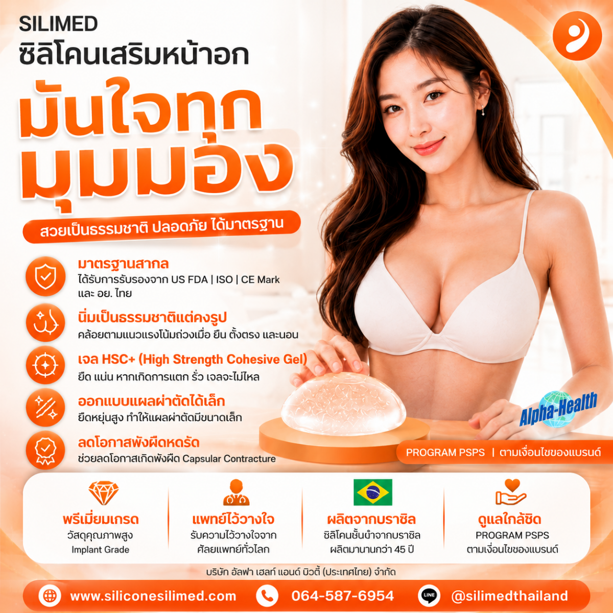 ซิลิโคนนม เลือกอย่างไร