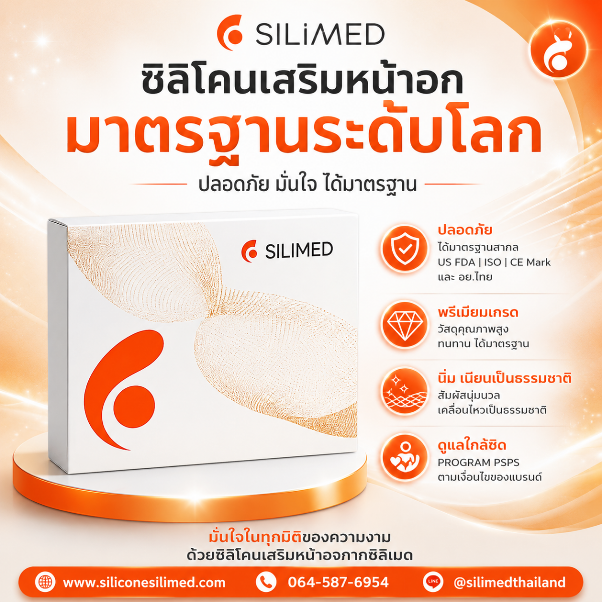 ซิลิโคนนม เลือกอย่างไร