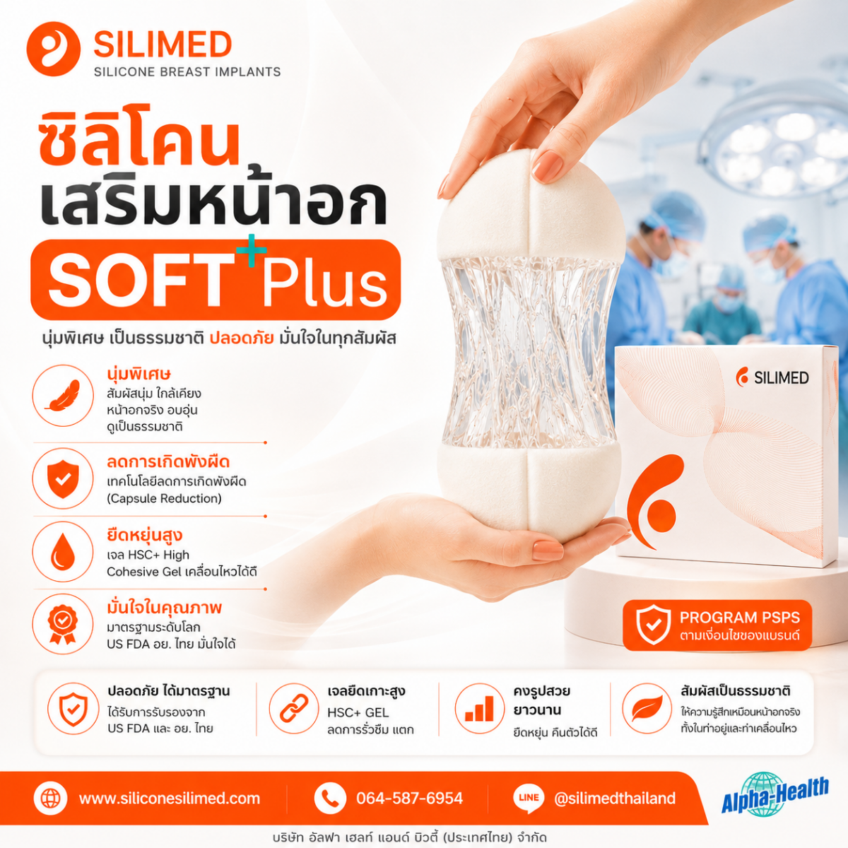 ซิลิโคนนม Silimed รีวิว