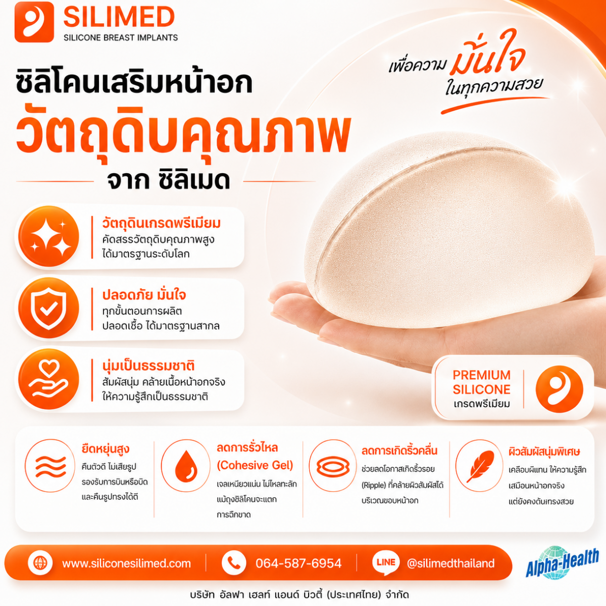 ซิลิโคนทางการแพทย์ คืออะไร