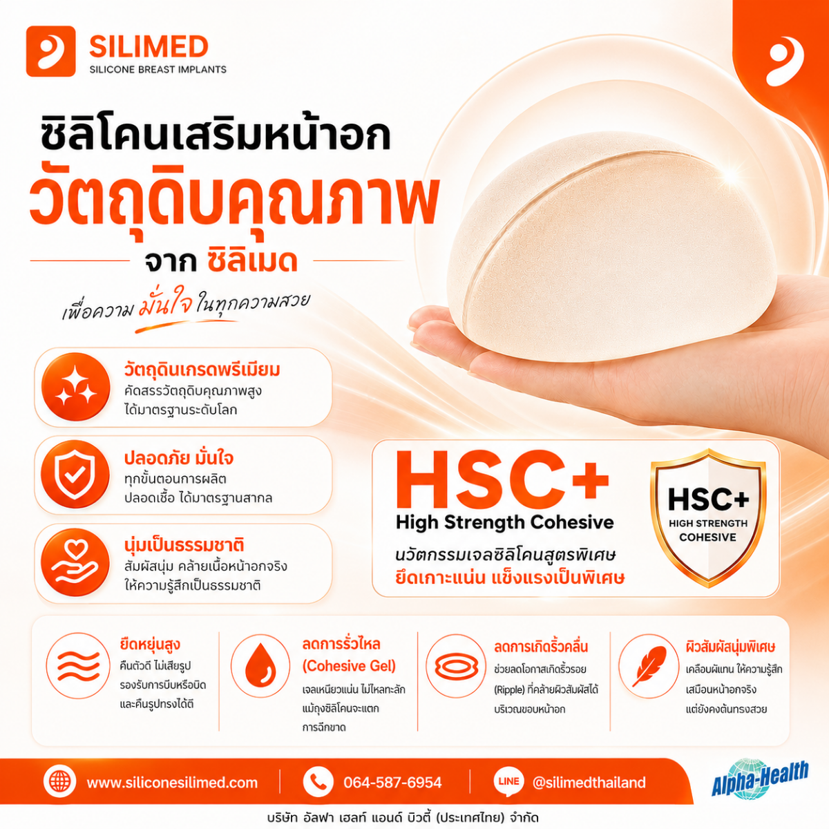 ซิลิโคนนม Silimed รีวิว