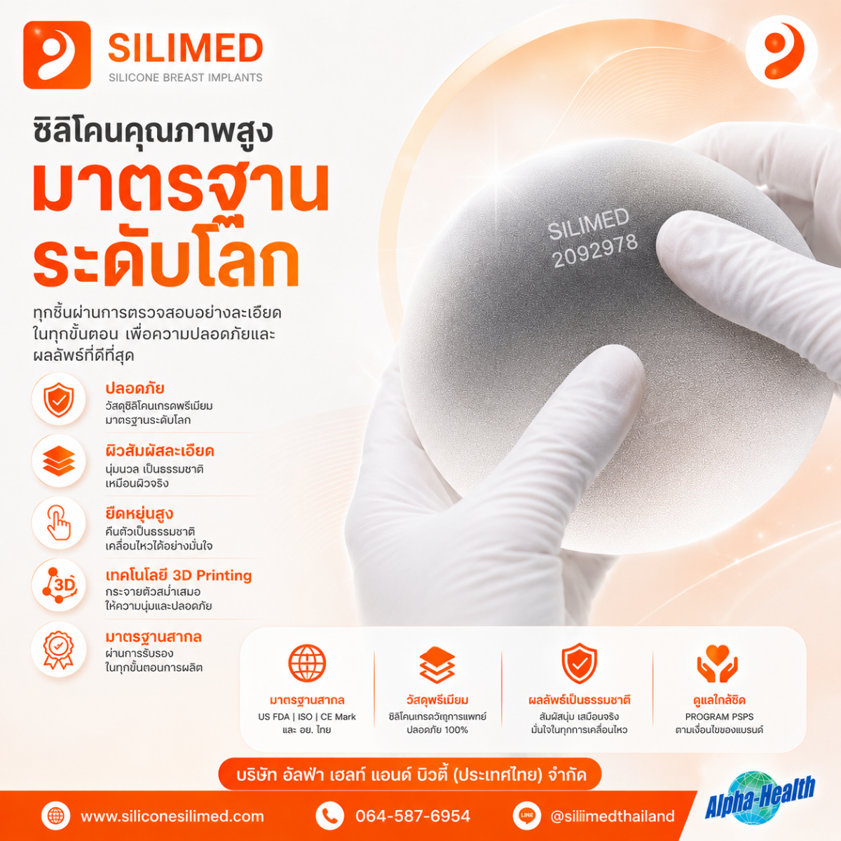 ซิลิโคน Silimed มีของปลอมไหม? ซิลิโคน Silimed มีของปลอมไหม?
