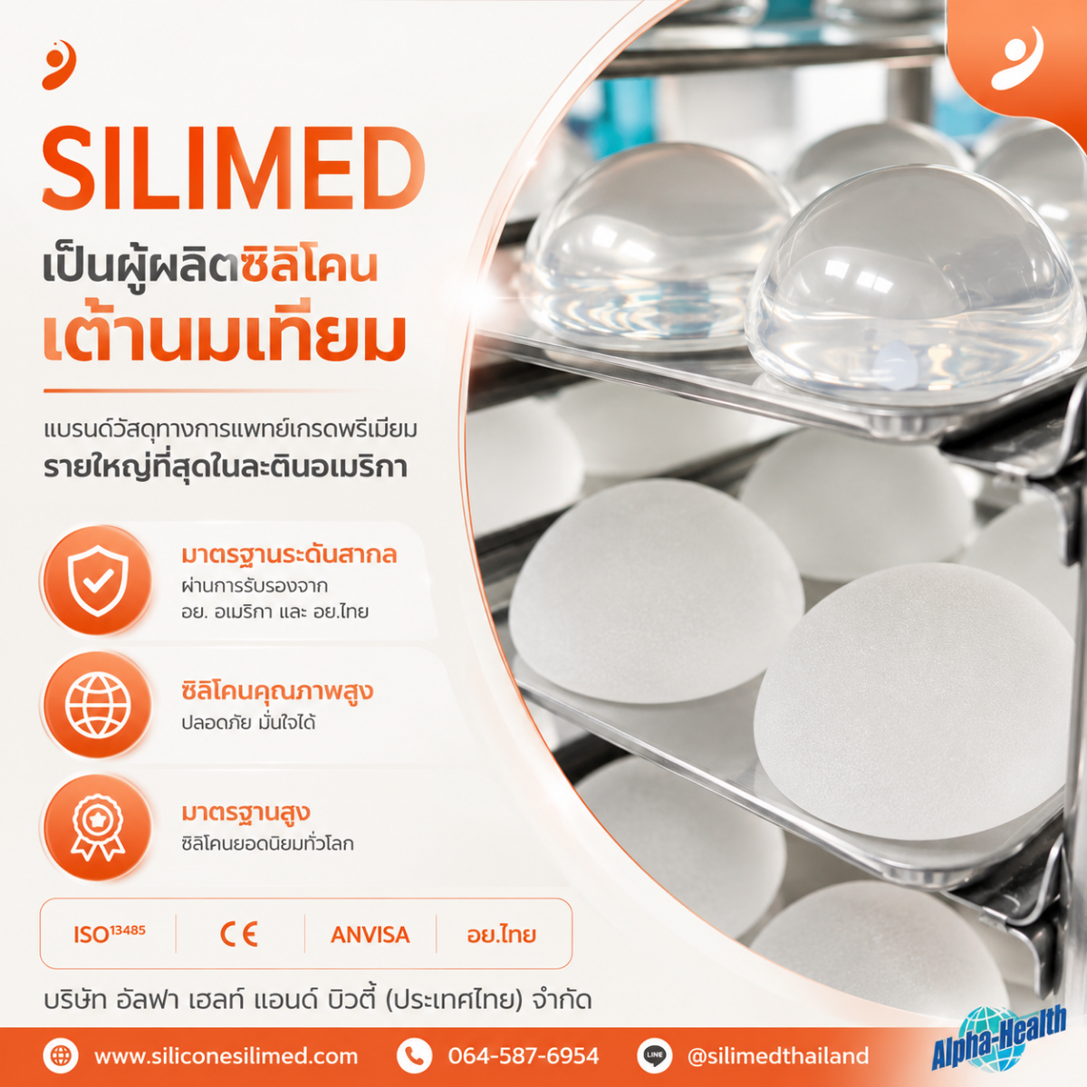 ซิลิโคนนม อายุการใช้งานกี่ปี