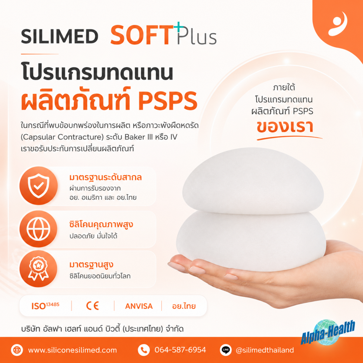ซิลิโคนนม ยี่ห้อไหนดี