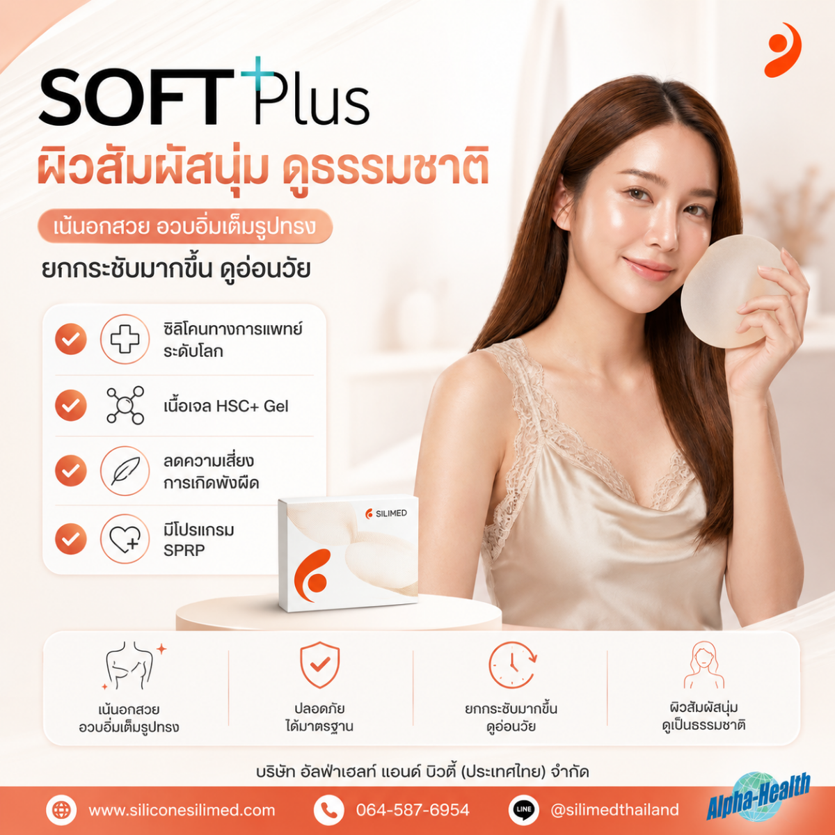ซิลิโคน Silimed ผ่าน อย. ไทย หรือยัง ซิลิโคน Silimed ผ่าน อย. ไทย หรือยัง