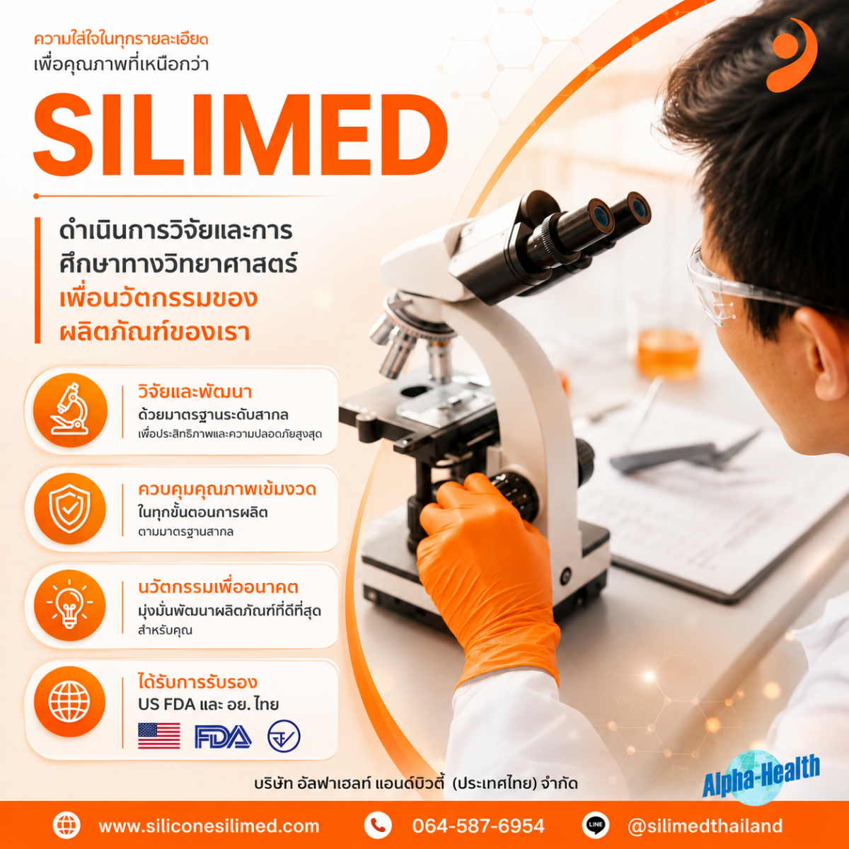 ซิลิโคน Silimed ผ่าน อย. ไทย หรือยัง