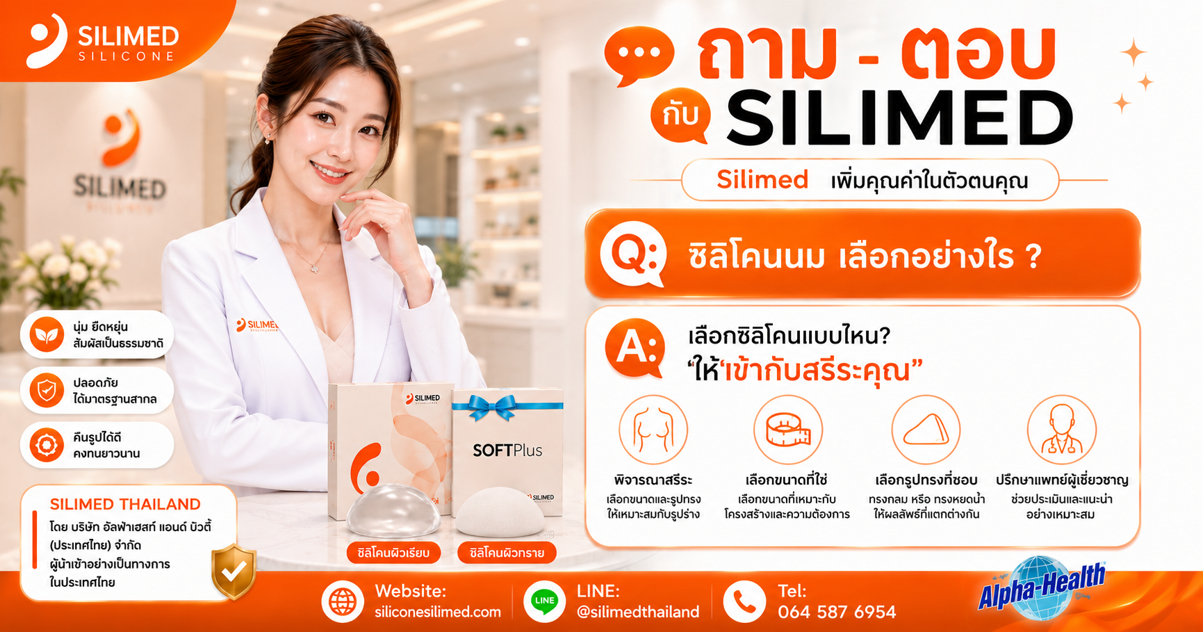 ซิลิโคนนม เลือกอย่างไร