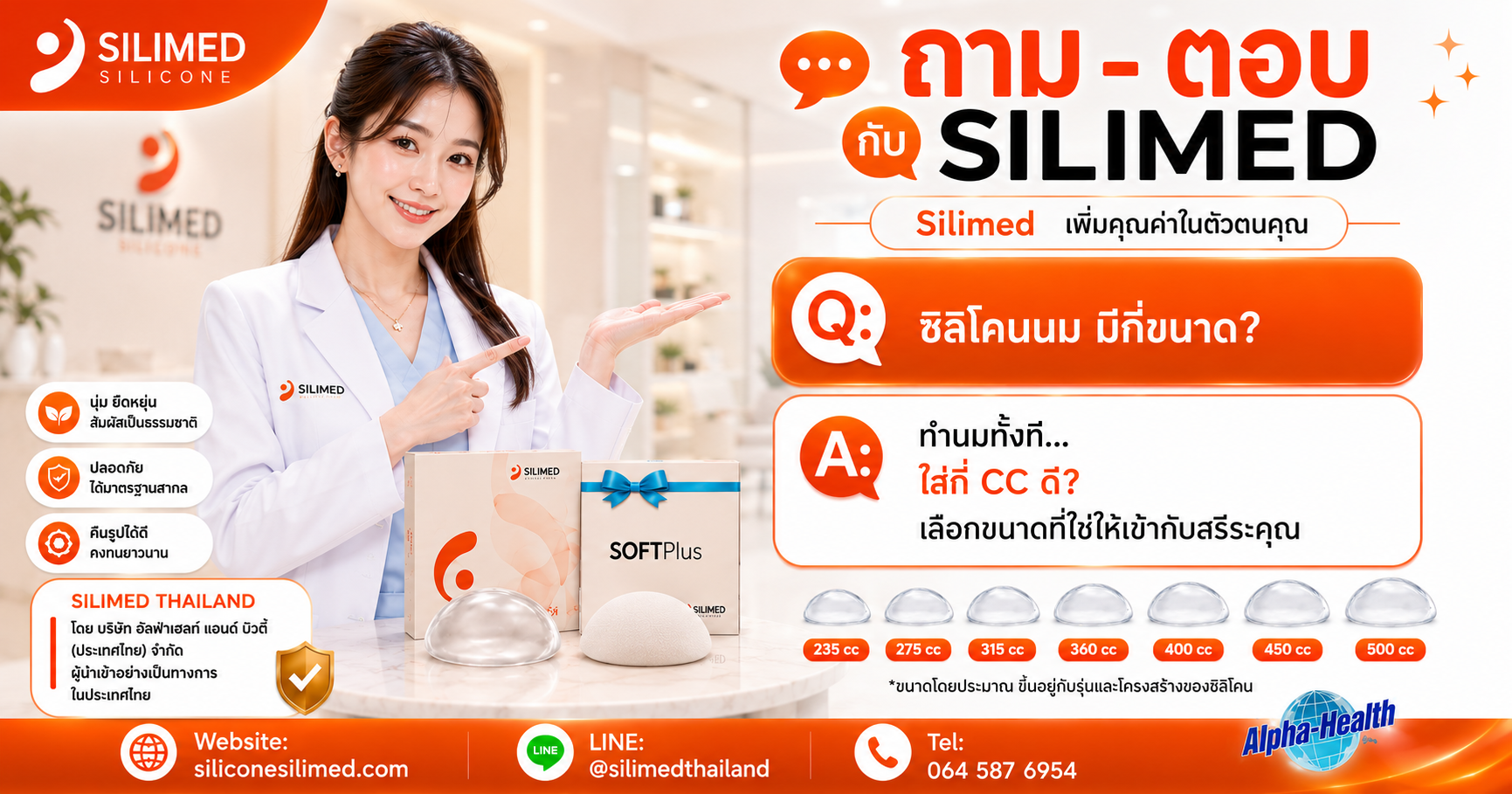 ซิลิโคนนม มีกี่ขนาด