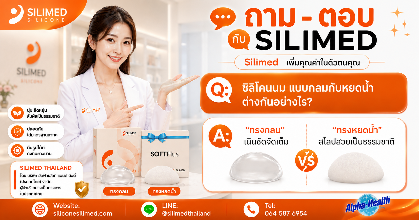 ซิลิโคนนม แบบกลมกับหยดน้ำ ต่างกันอย่างไร