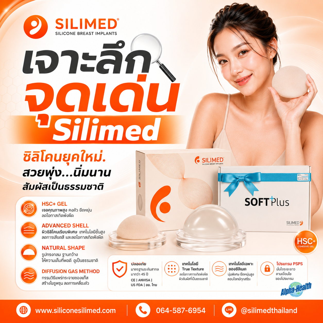 เจาะลึกจุดเด่นของ Silimed