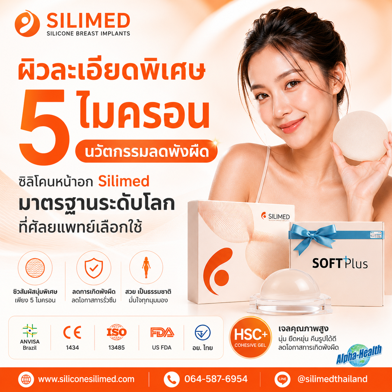 ซิลิโคนนม ผิวสัมผัสละเอียด 5 ไมครอน