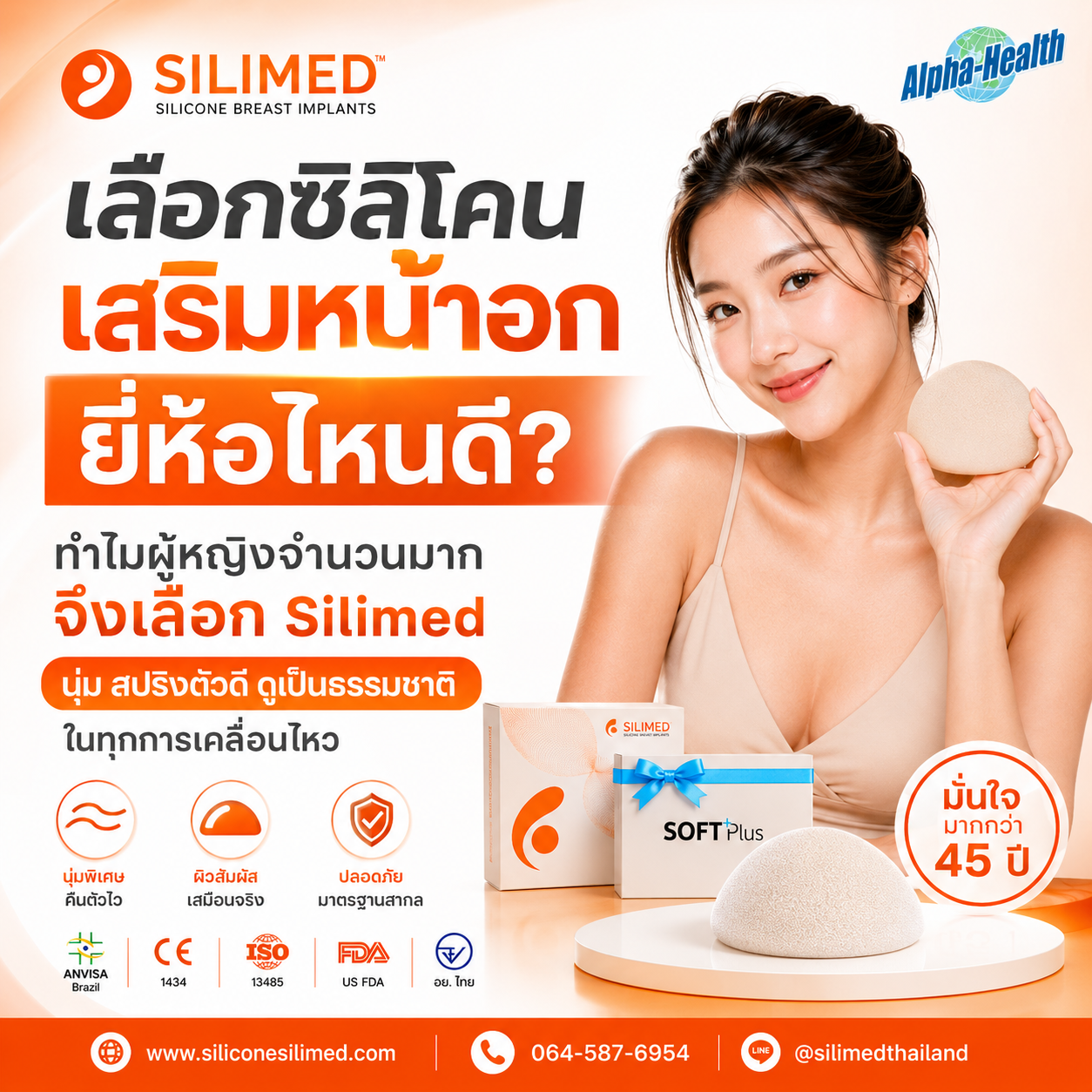 ซิลิโคนเสริมหน้าอก ยี่ห้อไหนดี