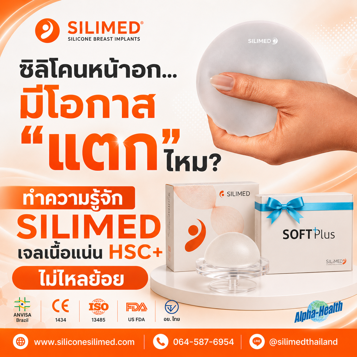 ซิลิโคนแตกได้ไหม