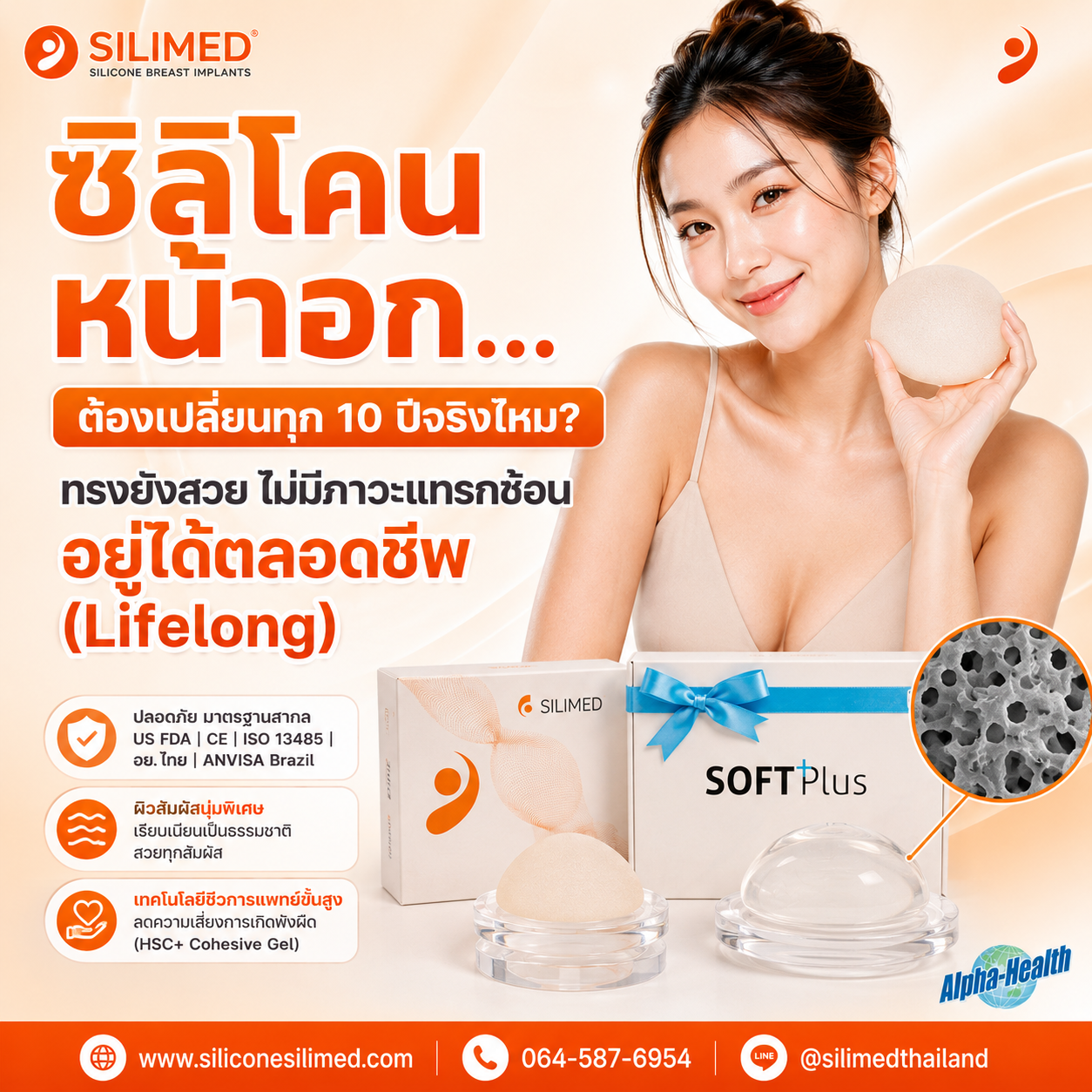 ซิลิโคนต้องเปลี่ยนทุกกี่ปี