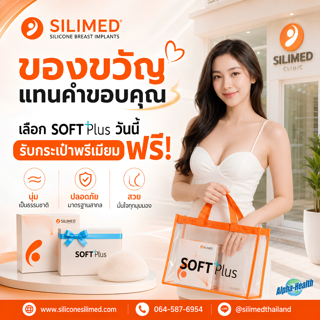 กระเป๋า Soft Plus
