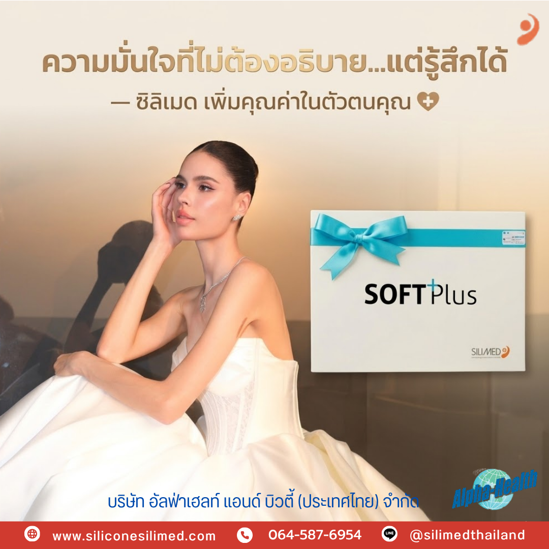 ซิลิโคนแตกได้ไหม