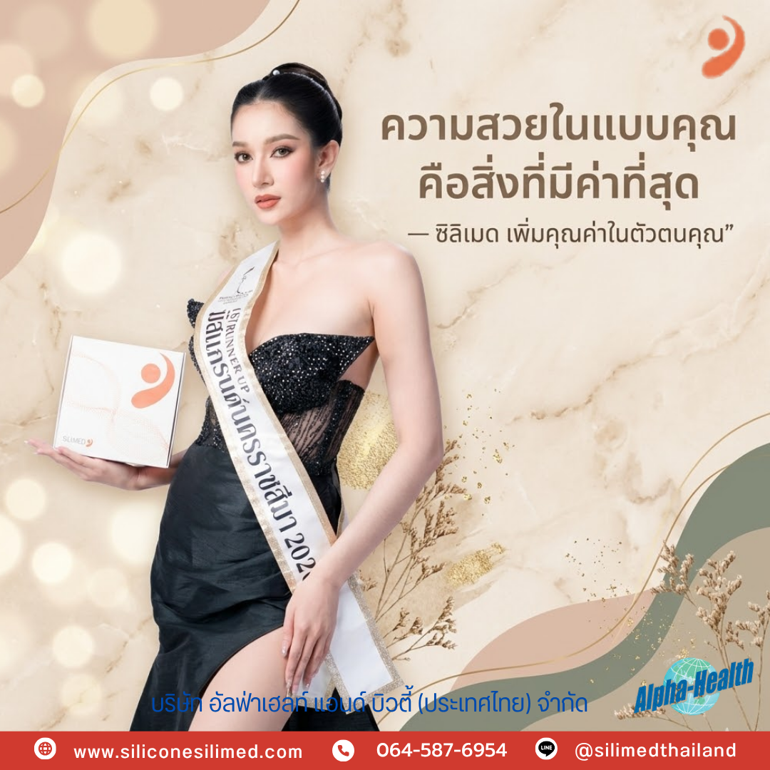 ซิลิโคนต้องเปลี่ยนทุกกี่ปี