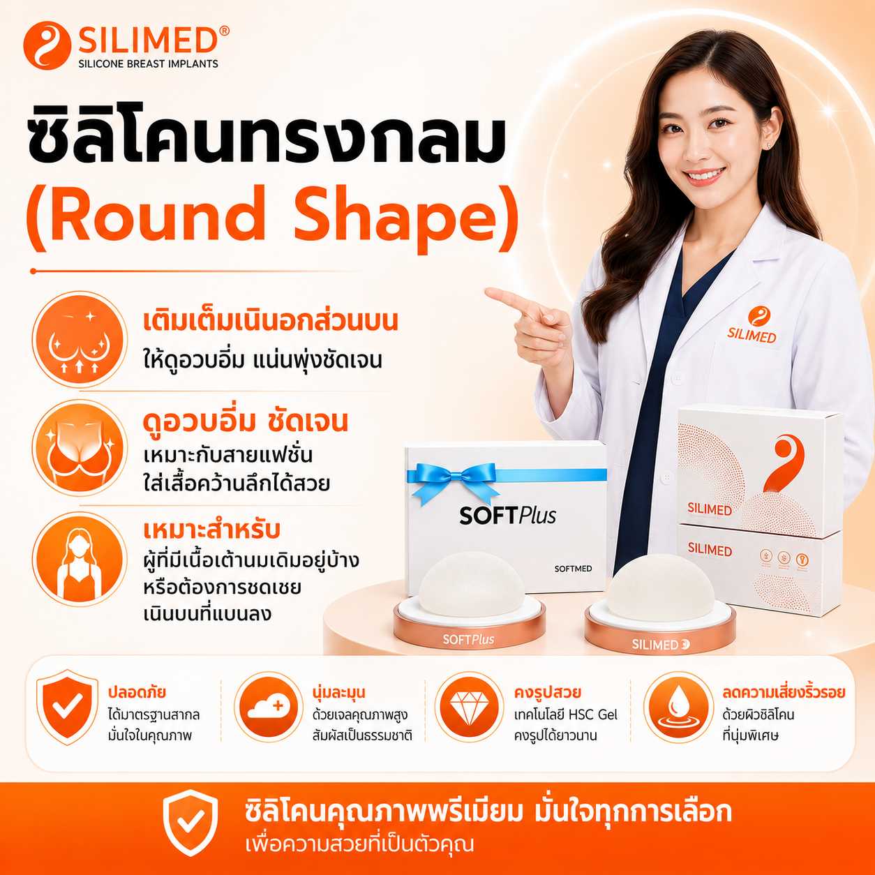 ซิลิโคนนม แบบกลมกับหยดน้ำ ต่างกันอย่างไร