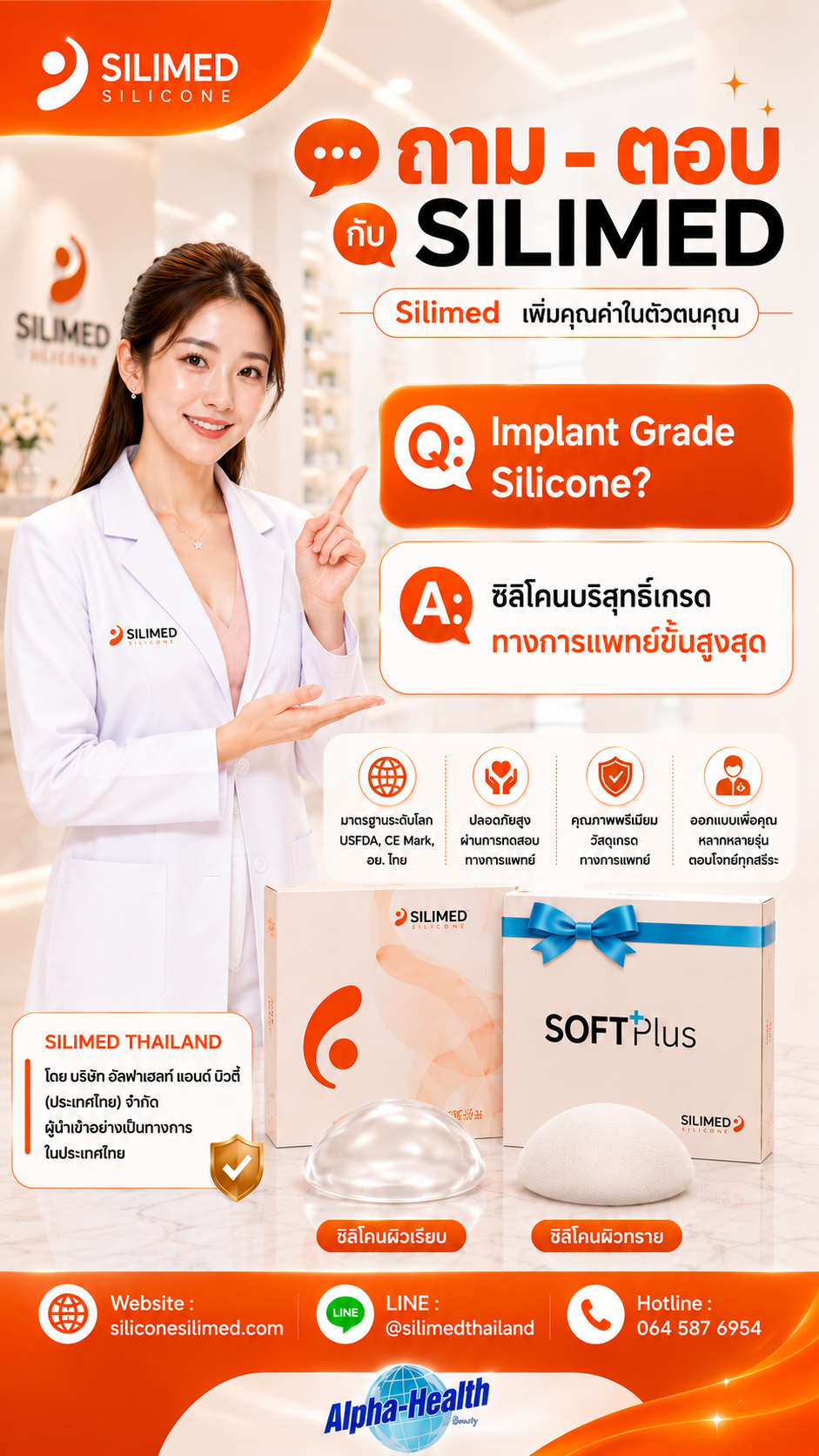 Implant Grade Silicone คืออะไร