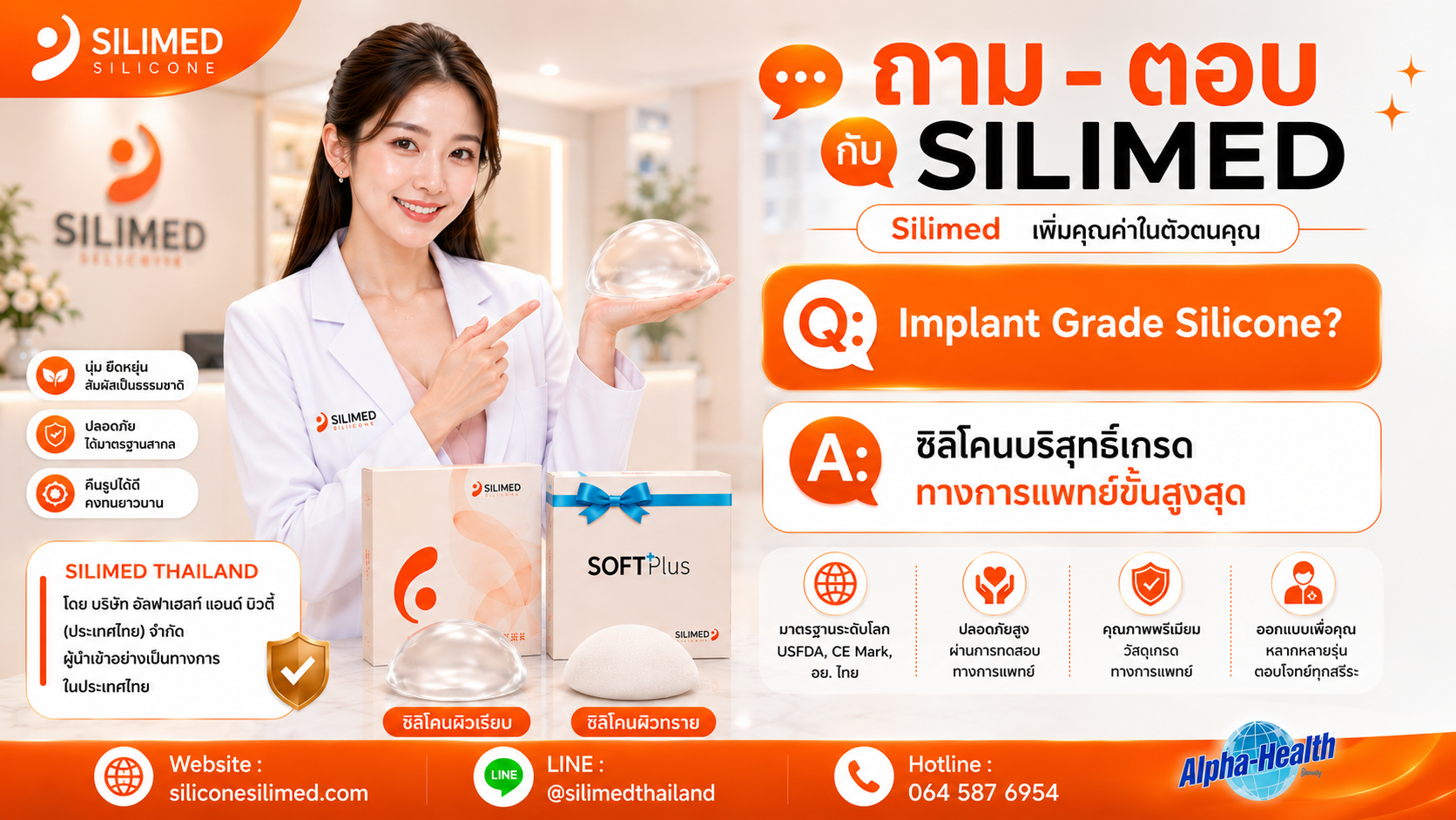 Implant Grade Silicone คืออะไร