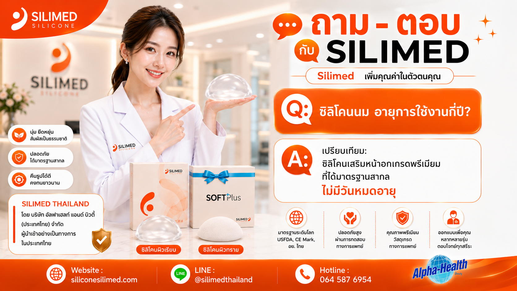ซิลิโคนนม อายุการใช้งานกี่ปี
