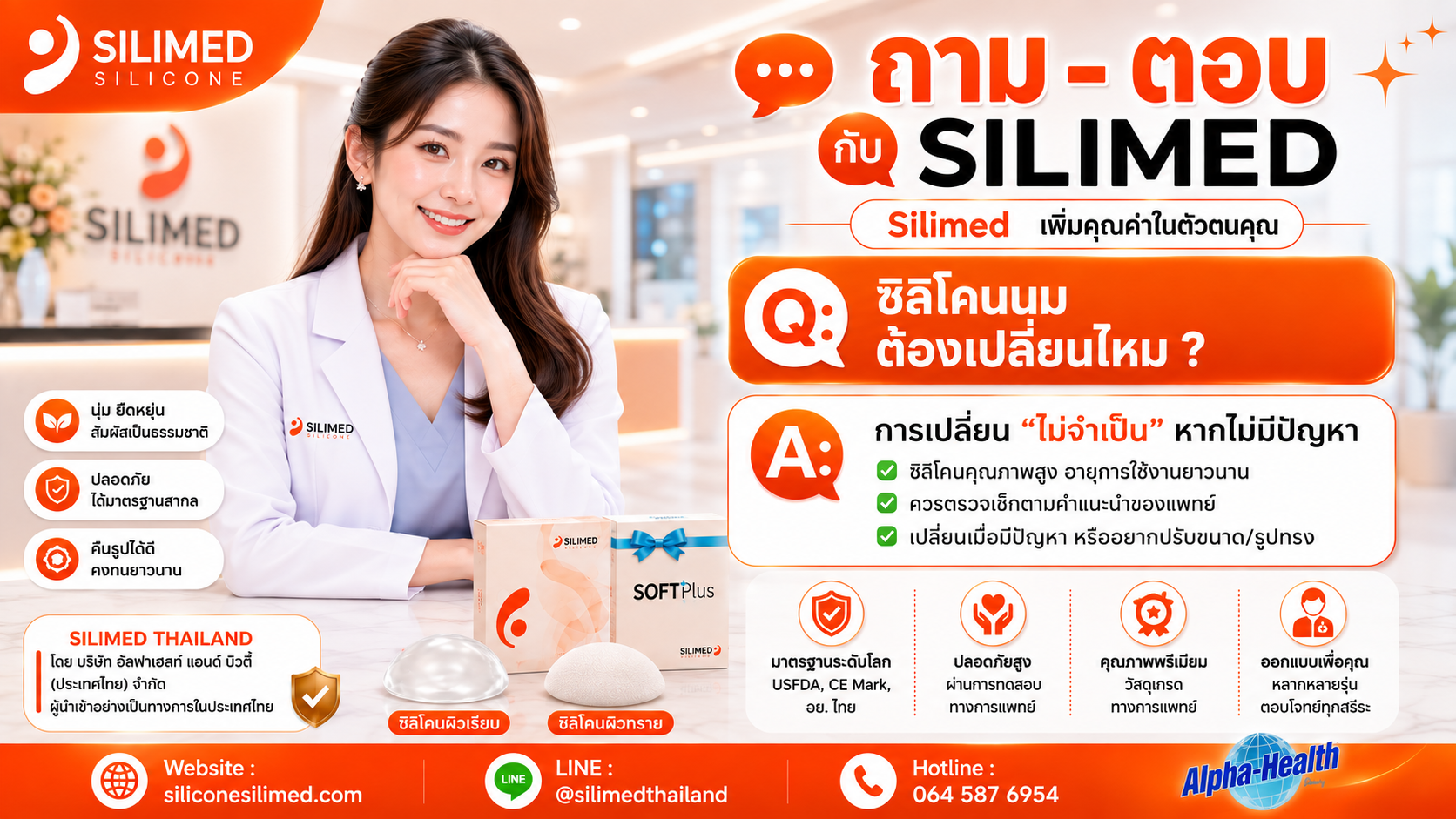 ซิลิโคนนม ต้องเปลี่ยนไหม