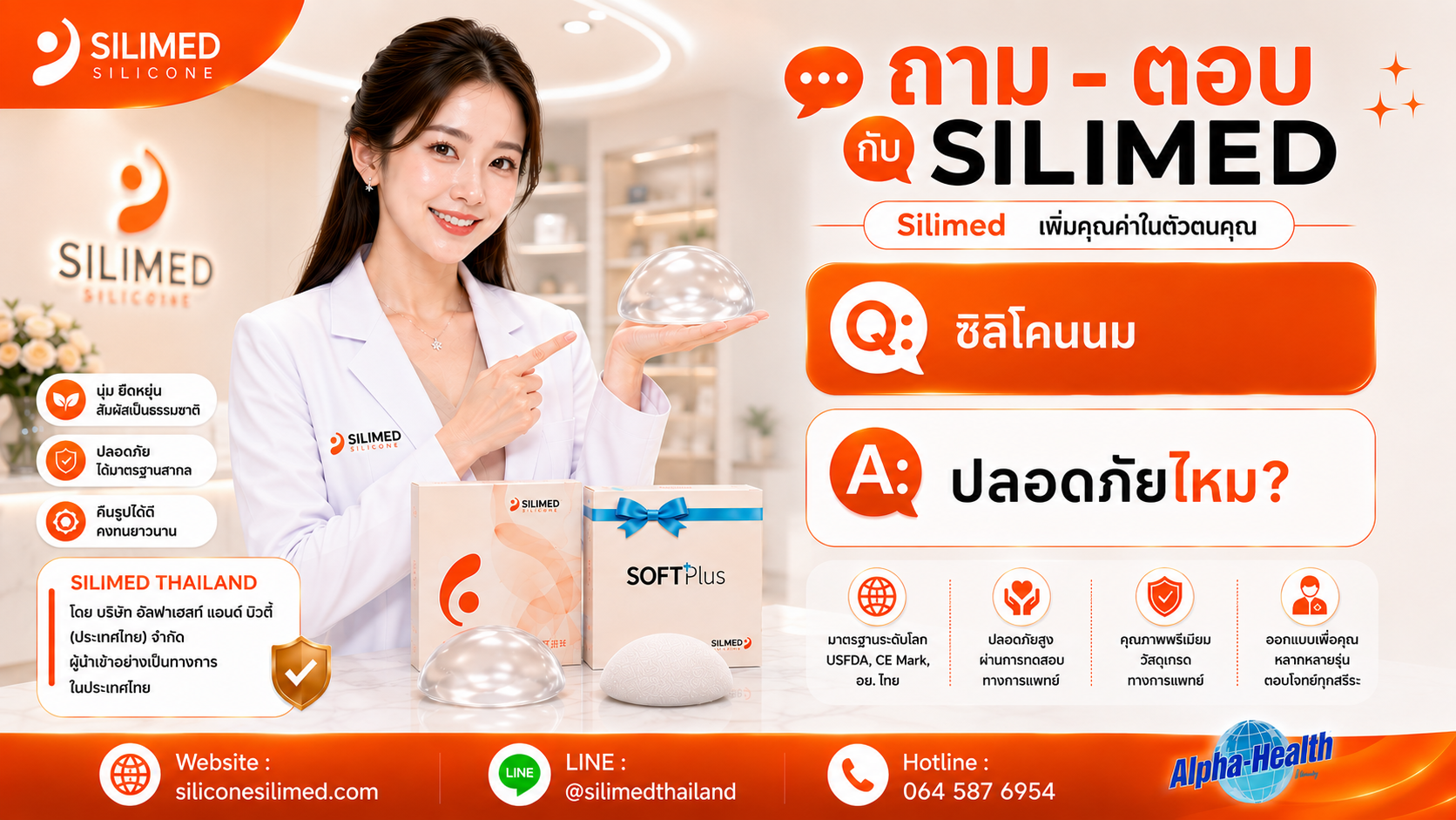 ซิลิโคนนม ปลอดภัยไหม