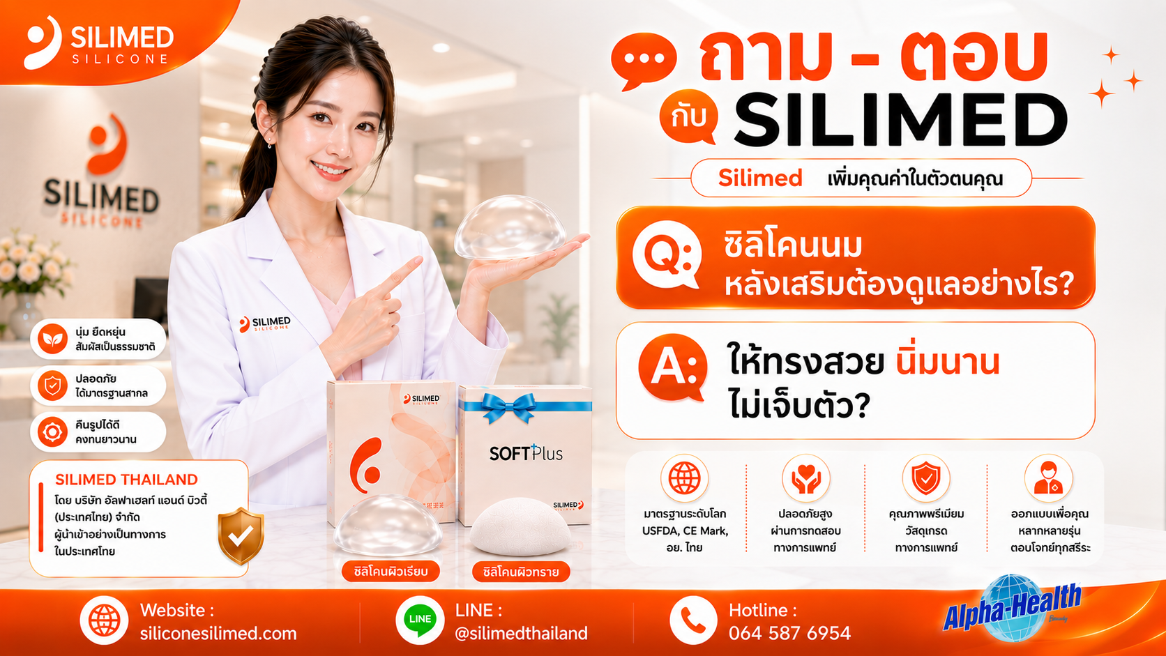 ซิลิโคนนม หลังเสริมต้องดูแลอย่างไร