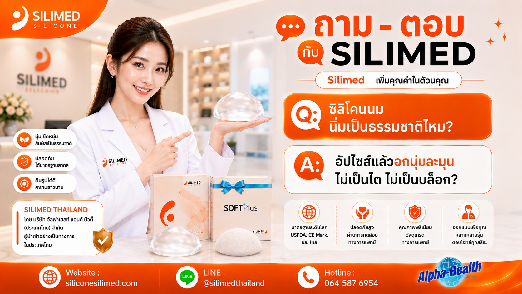 ซิลิโคนนม นิ่มเป็นธรรมชาติไหม