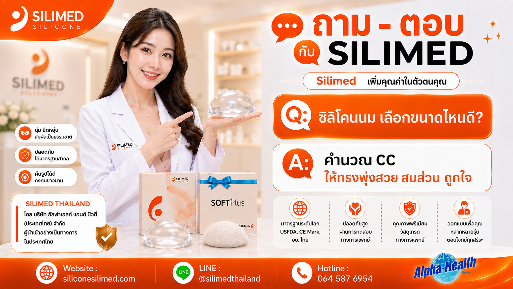 ซิลิโคนนม เลือกขนาดไหนดี