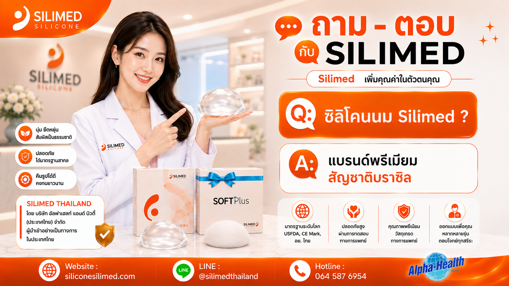 ซิลิโคนนม Silimed