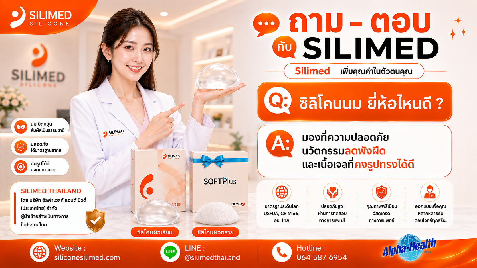 ซิลิโคนนม ยี่ห้อไหนดี