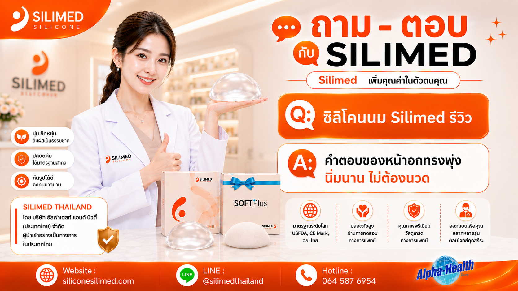 ซิลิโคนนม Silimed รีวิว