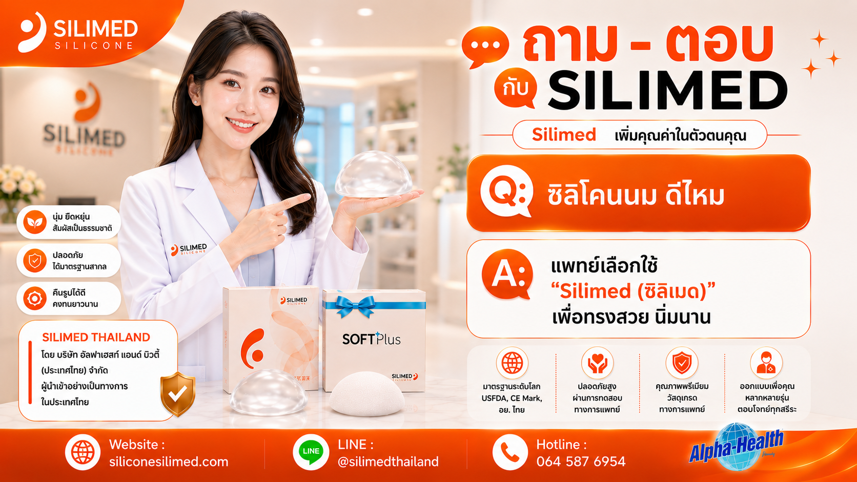 ซิลิโคนนม ดีไหม