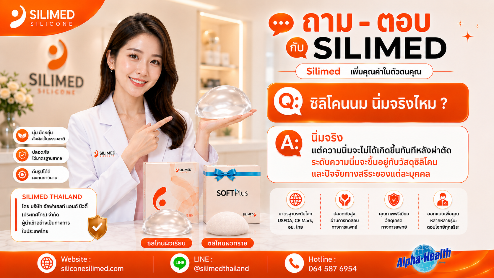 ซิลิโคนนม นิ่มจริงไหม